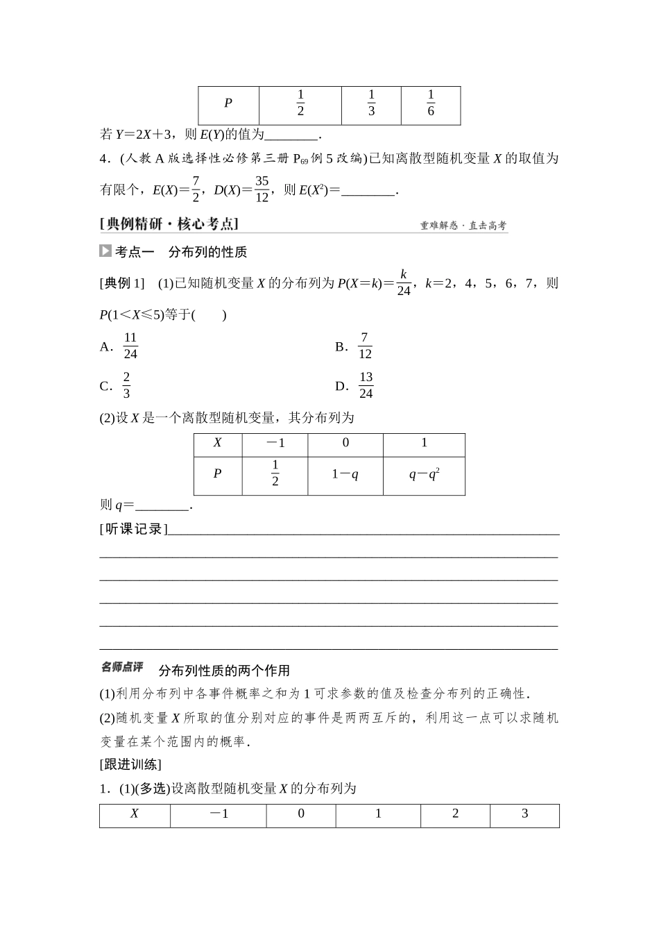2026版《课堂新坐标》高三数学一轮复习通用版77第九章第5课时离散型随机变量的分布列和数字特征.docx_第3页