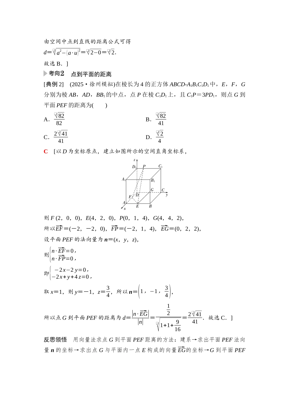 2026版《课堂新坐标》高三数学一轮复习通用版77第七章第8课时空间距离及立体几何中的探索性问题.docx_第3页