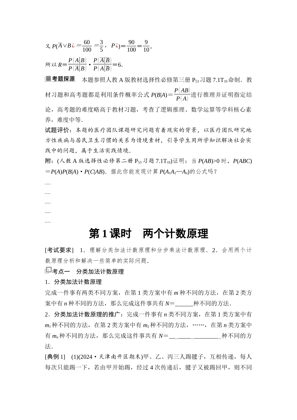 2026版《课堂新坐标》高三数学一轮复习通用版78第九章第1课时两个计数原理.docx_第3页