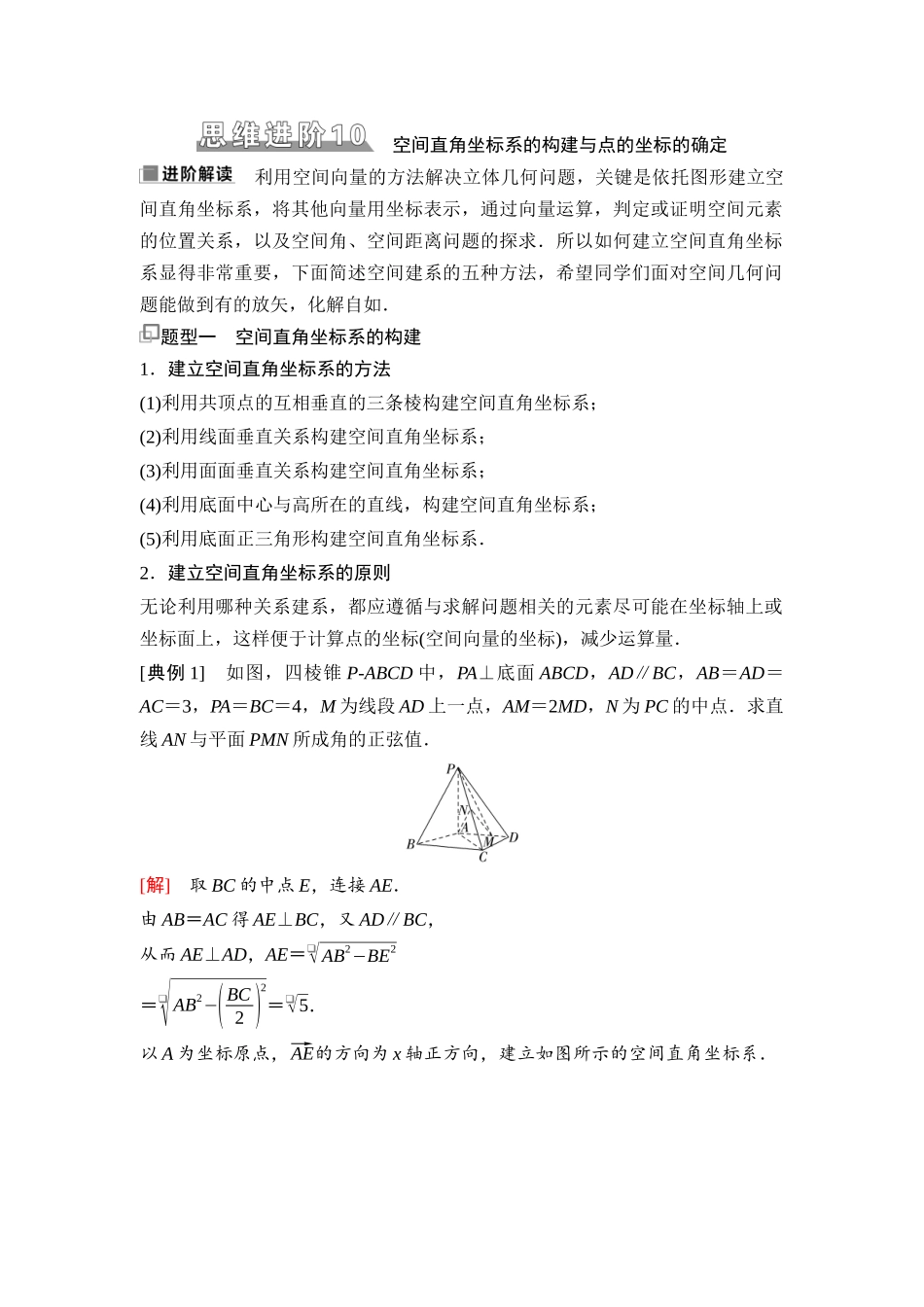 2026版《课堂新坐标》高三数学一轮复习通用版78第七章思维进阶10空间直角坐标系的构建与点的坐标的确定.docx_第1页