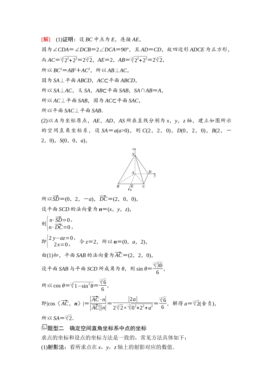 2026版《课堂新坐标》高三数学一轮复习通用版78第七章思维进阶10空间直角坐标系的构建与点的坐标的确定.docx_第3页