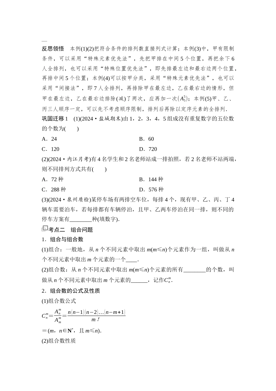 2026版《课堂新坐标》高三数学一轮复习通用版79第九章第2课时排列与组合.docx_第2页