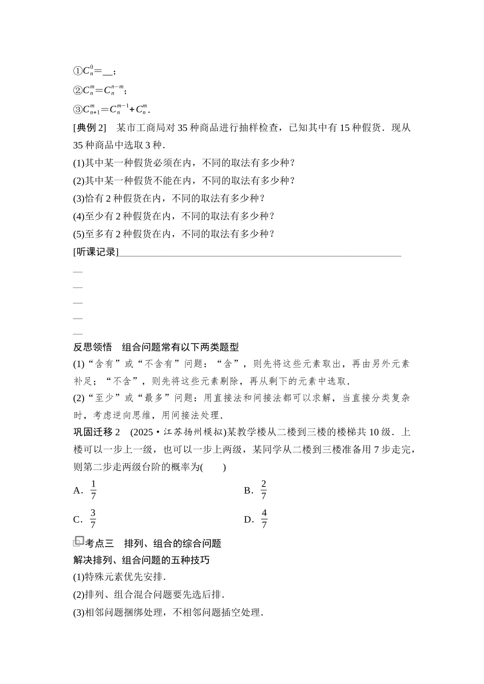 2026版《课堂新坐标》高三数学一轮复习通用版79第九章第2课时排列与组合.docx_第3页