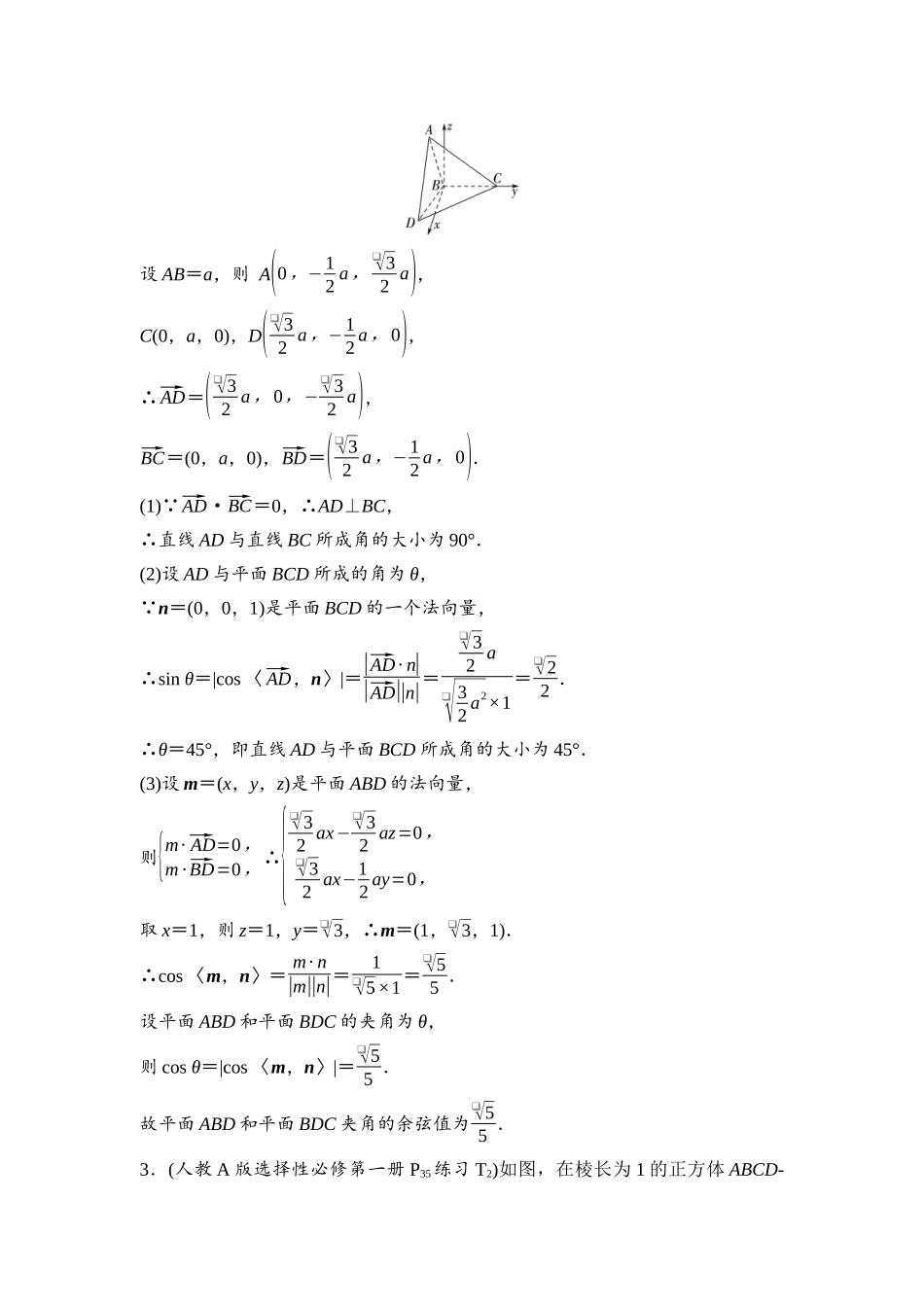 2026版《课堂新坐标》高三数学一轮复习通用版79第七章阶段提能(十三)空间向量及应用.docx_第2页