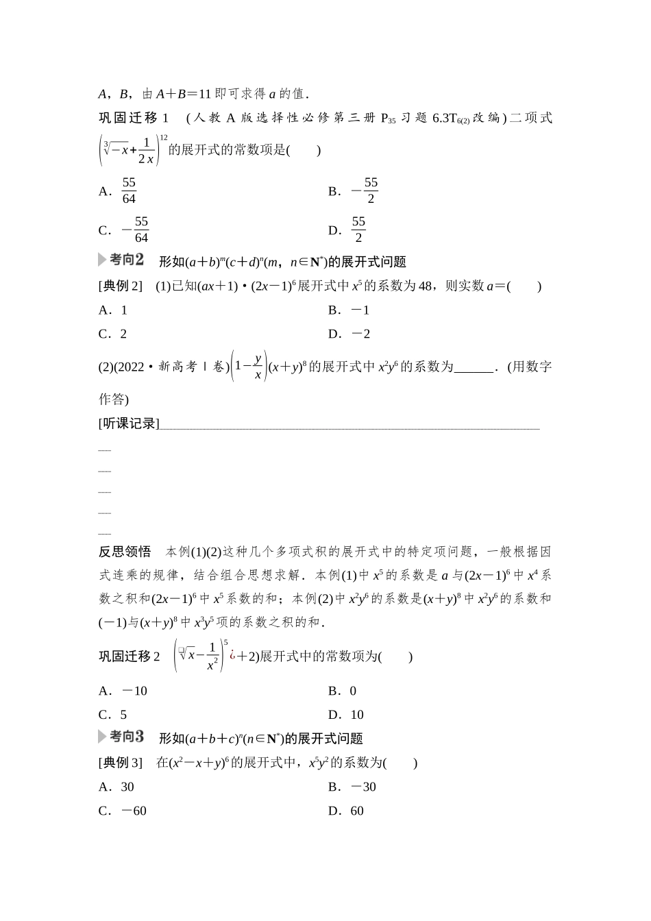 2026版《课堂新坐标》高三数学一轮复习通用版80第九章第3课时二项式定理.docx_第2页