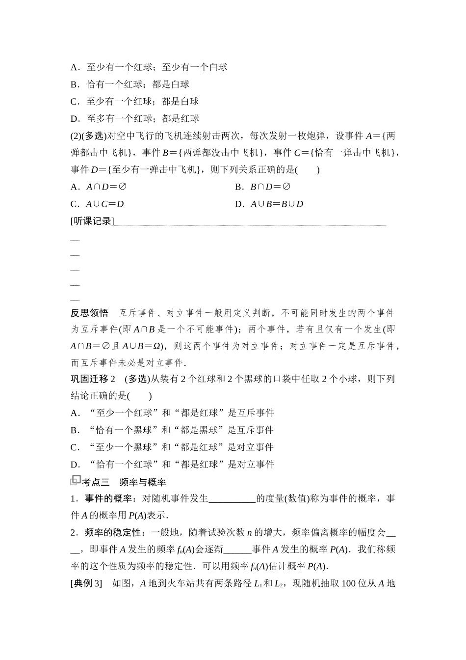 2026版《课堂新坐标》高三数学一轮复习通用版81第九章第4课时随机事件、频率与概率.docx_第3页