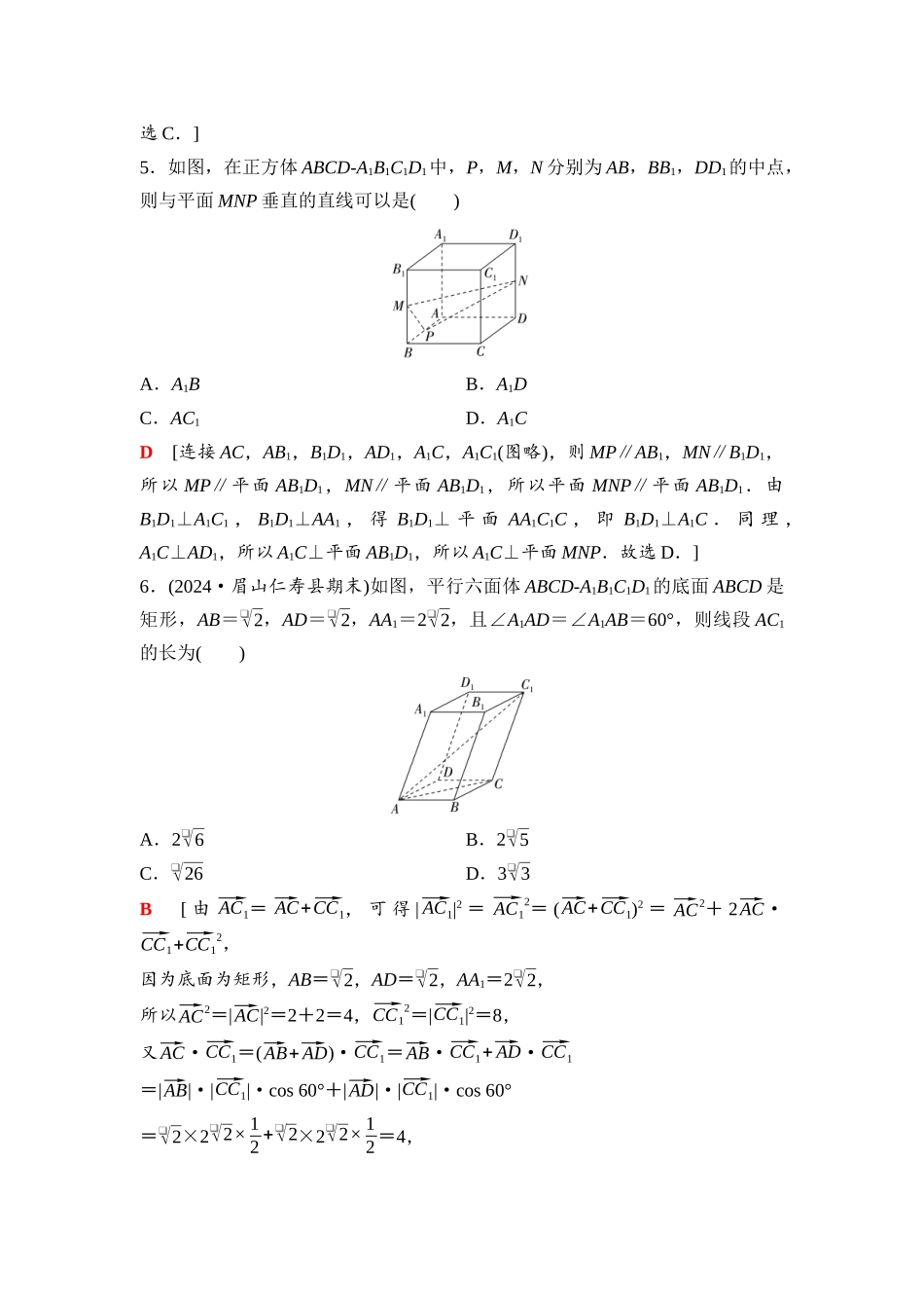 2026版《课堂新坐标》高三数学一轮复习通用版81第七章滚动测试卷(四)第一～七章.docx_第2页