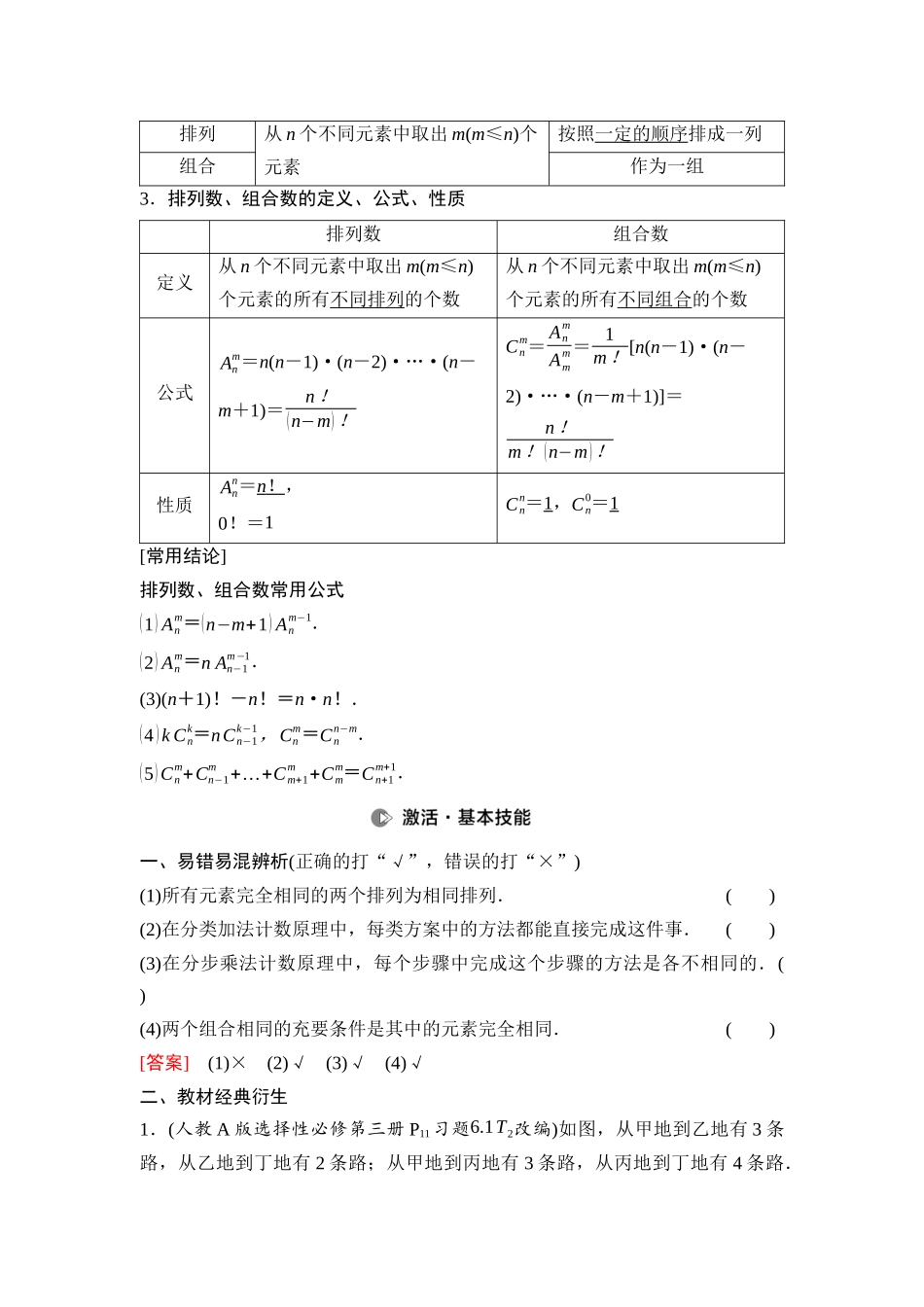 2026版《课堂新坐标》高三数学一轮复习通用版82第九章第1课时两个计数原理、排列与组合.docx_第2页