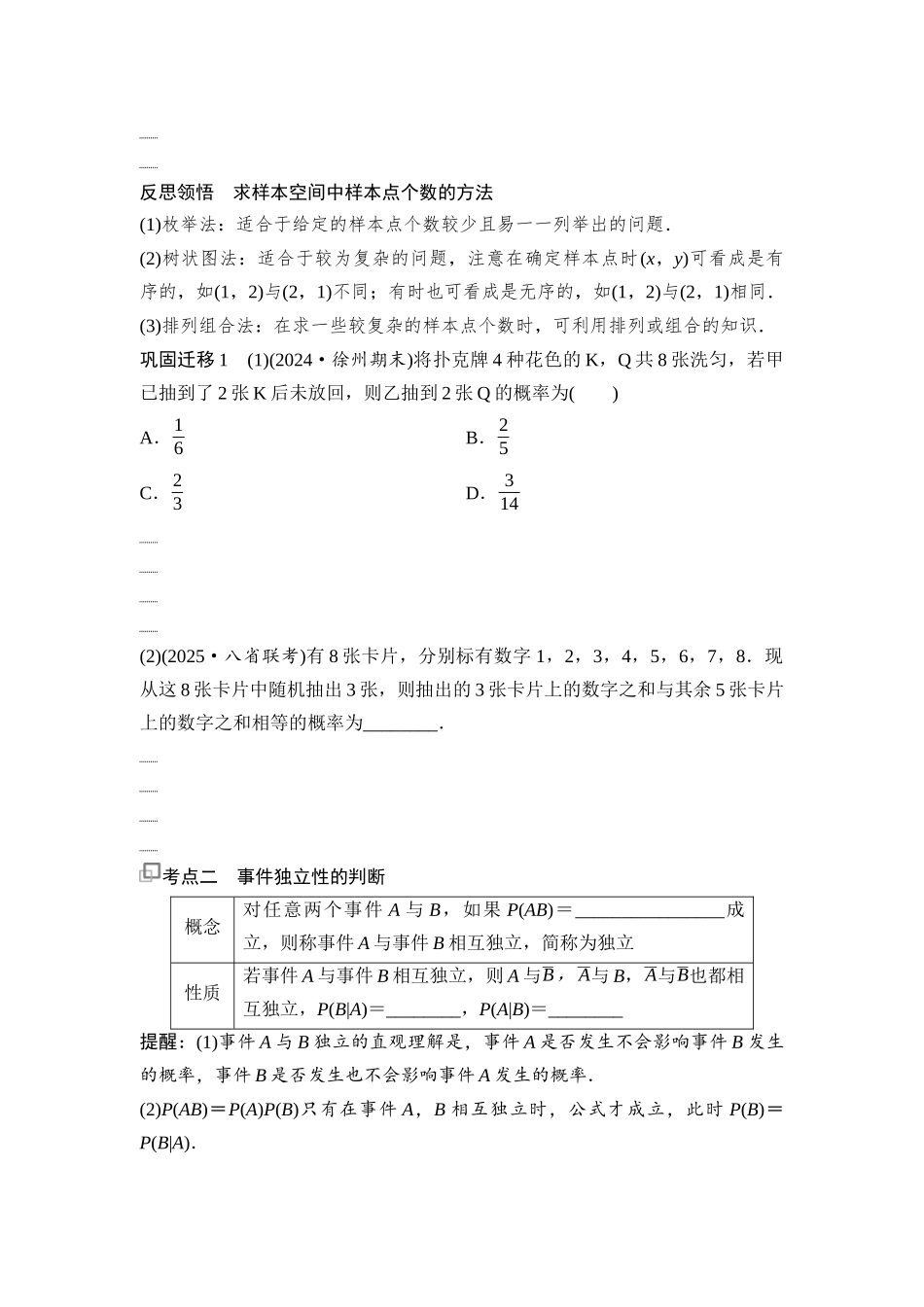 2026版《课堂新坐标》高三数学一轮复习通用版82第九章第5课时古典概型与事件的相互独立性.docx_第2页