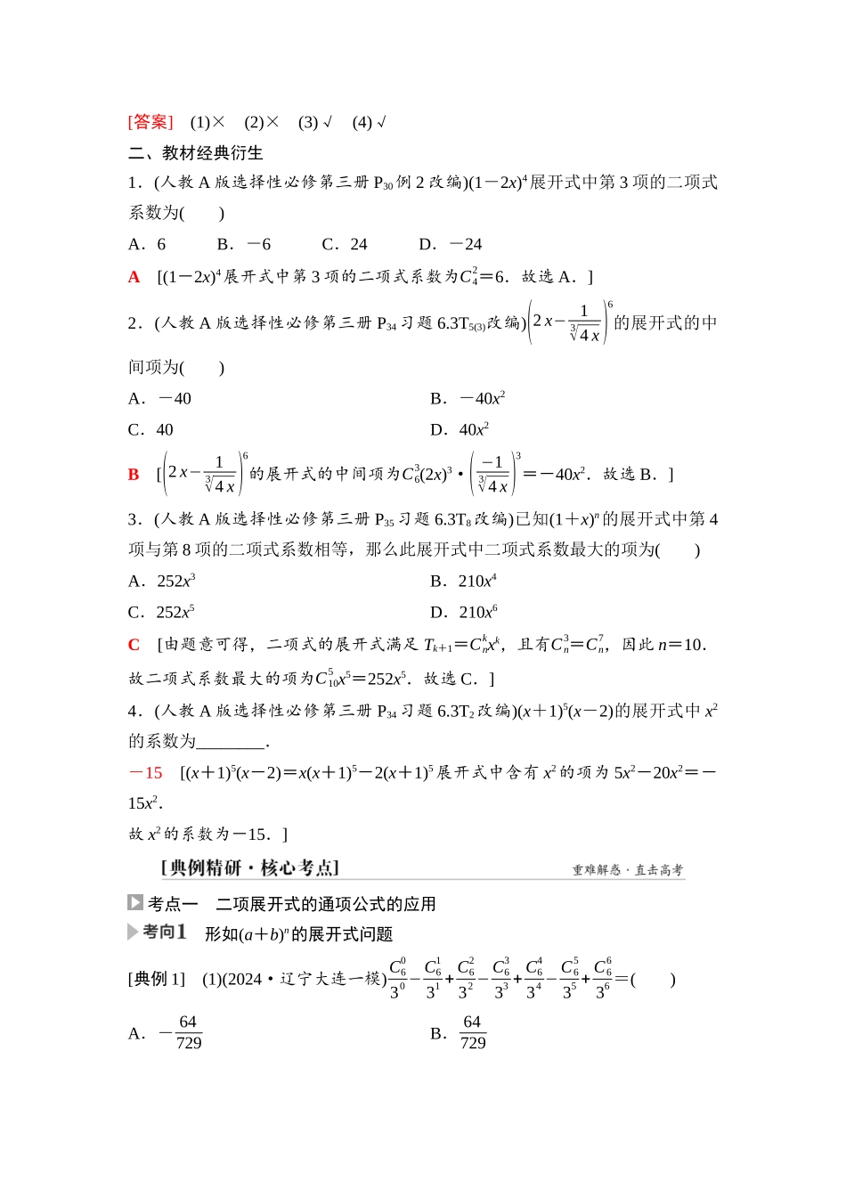 2026版《课堂新坐标》高三数学一轮复习通用版83第九章第2课时二项式定理.docx_第2页