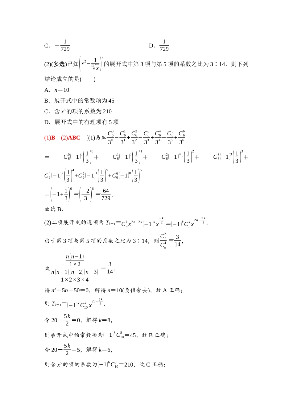 2026版《课堂新坐标》高三数学一轮复习通用版83第九章第2课时二项式定理.docx_第3页