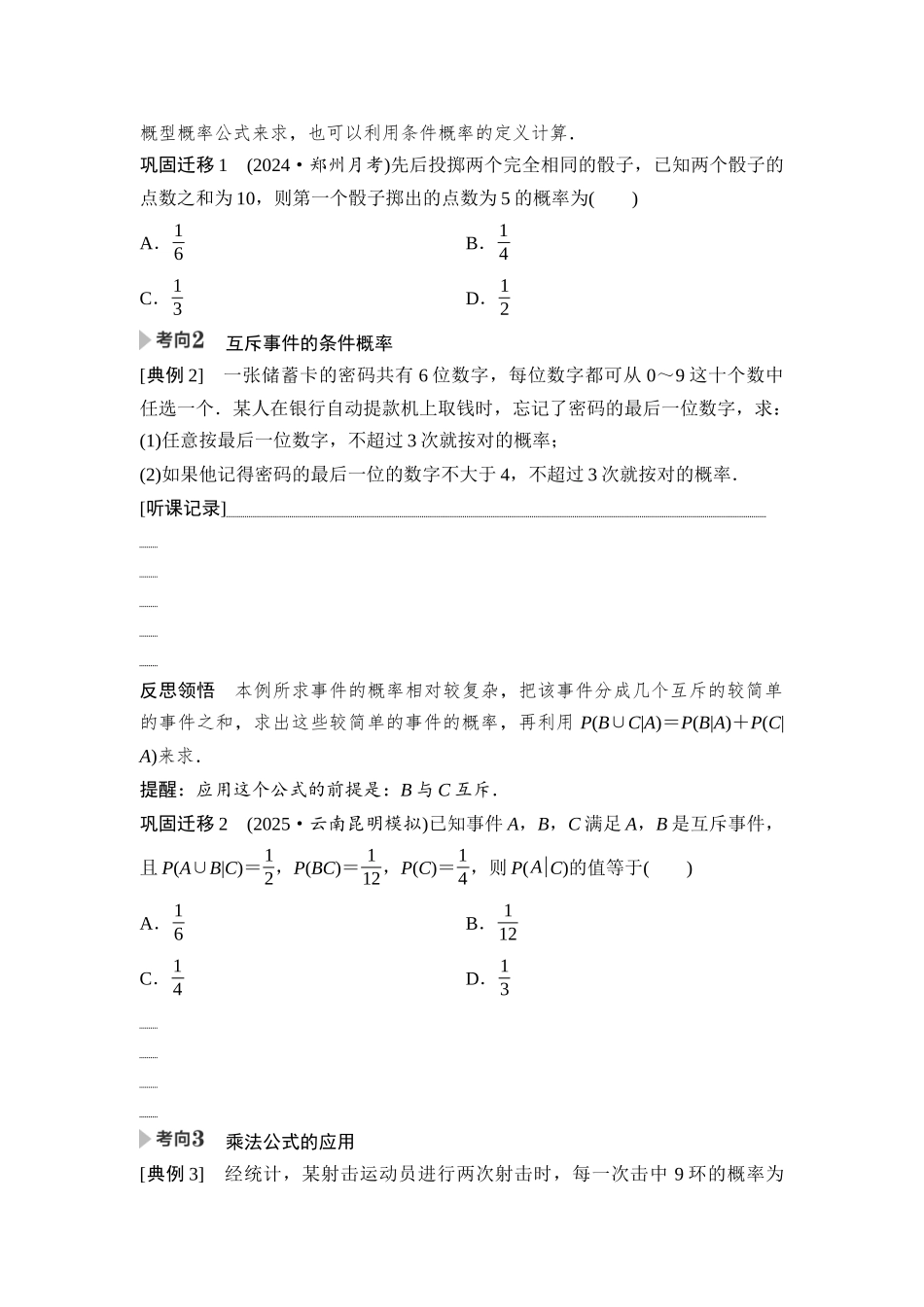 2026版《课堂新坐标》高三数学一轮复习通用版83第九章第6课时条件概率与全概率公式.docx_第2页