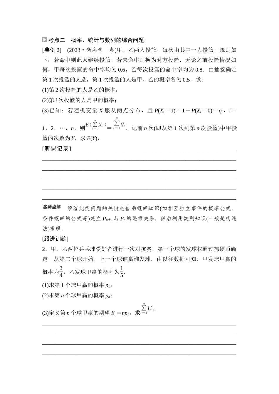 2026版《课堂新坐标》高三数学一轮复习通用版83第十章第4课时概率、统计的综合问题.docx_第3页