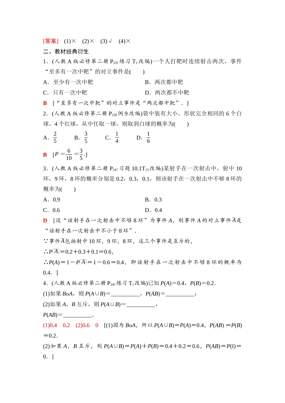 2026版《课堂新坐标》高三数学一轮复习通用版84第九章第3课时随机事件与概率.docx_第3页