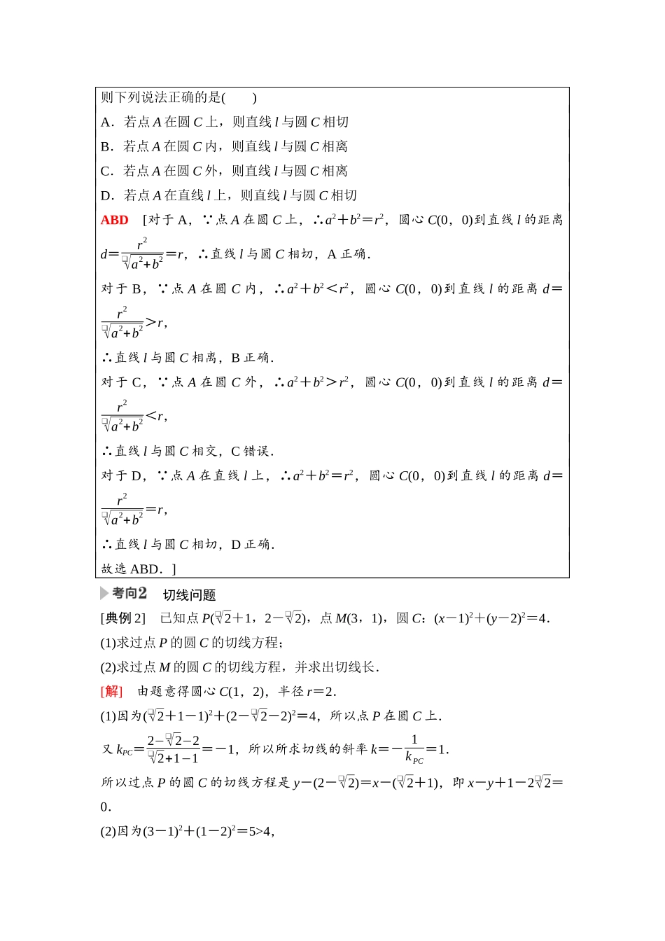 2026版《课堂新坐标》高三数学一轮复习通用版85第八章第4课时直线与圆、圆与圆的位置关系.docx_第3页
