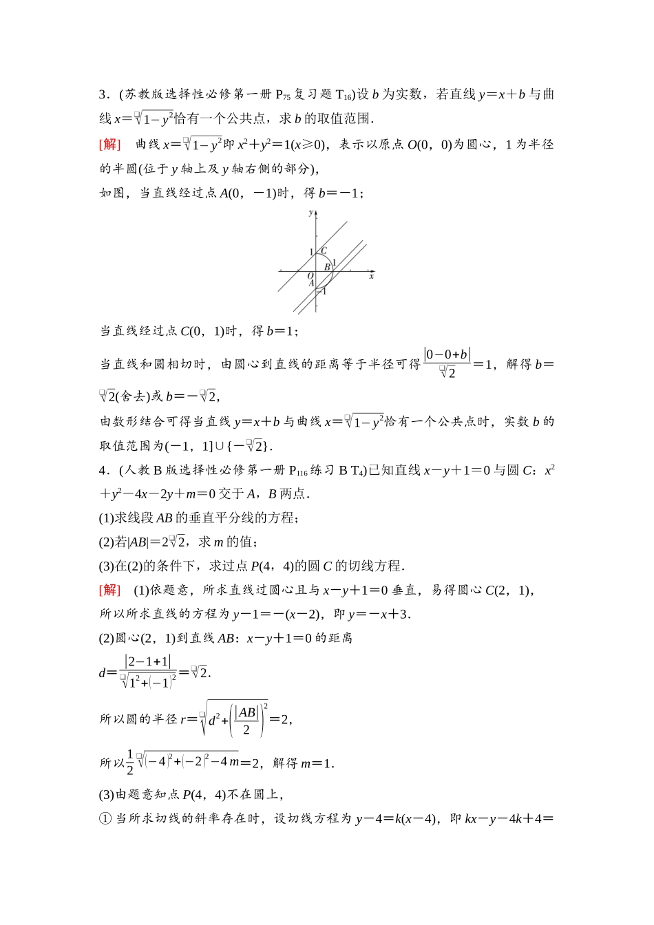 2026版《课堂新坐标》高三数学一轮复习通用版86第八章阶段提能(十四)直线与圆.docx_第2页