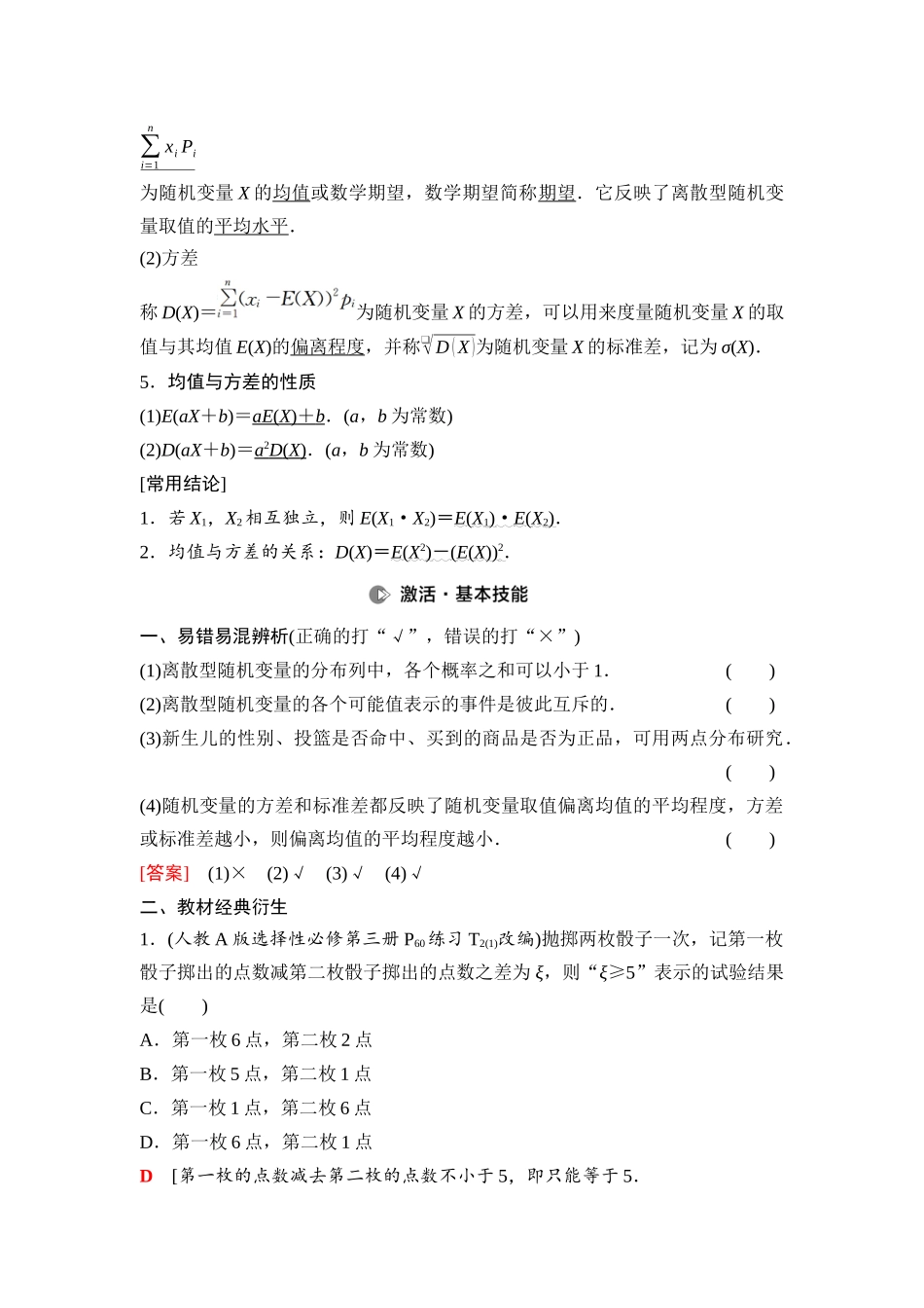 2026版《课堂新坐标》高三数学一轮复习通用版86第九章第5课时离散型随机变量的分布列和数字特征.docx_第2页