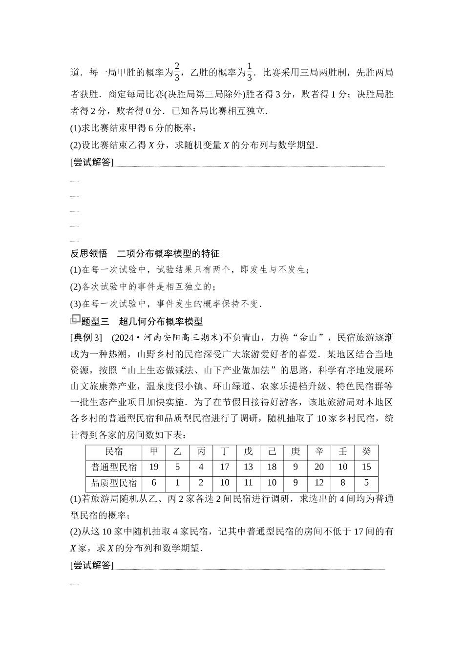2026版《课堂新坐标》高三数学一轮复习通用版86第九章思维进阶14概率模型的辨识与应用.docx_第2页