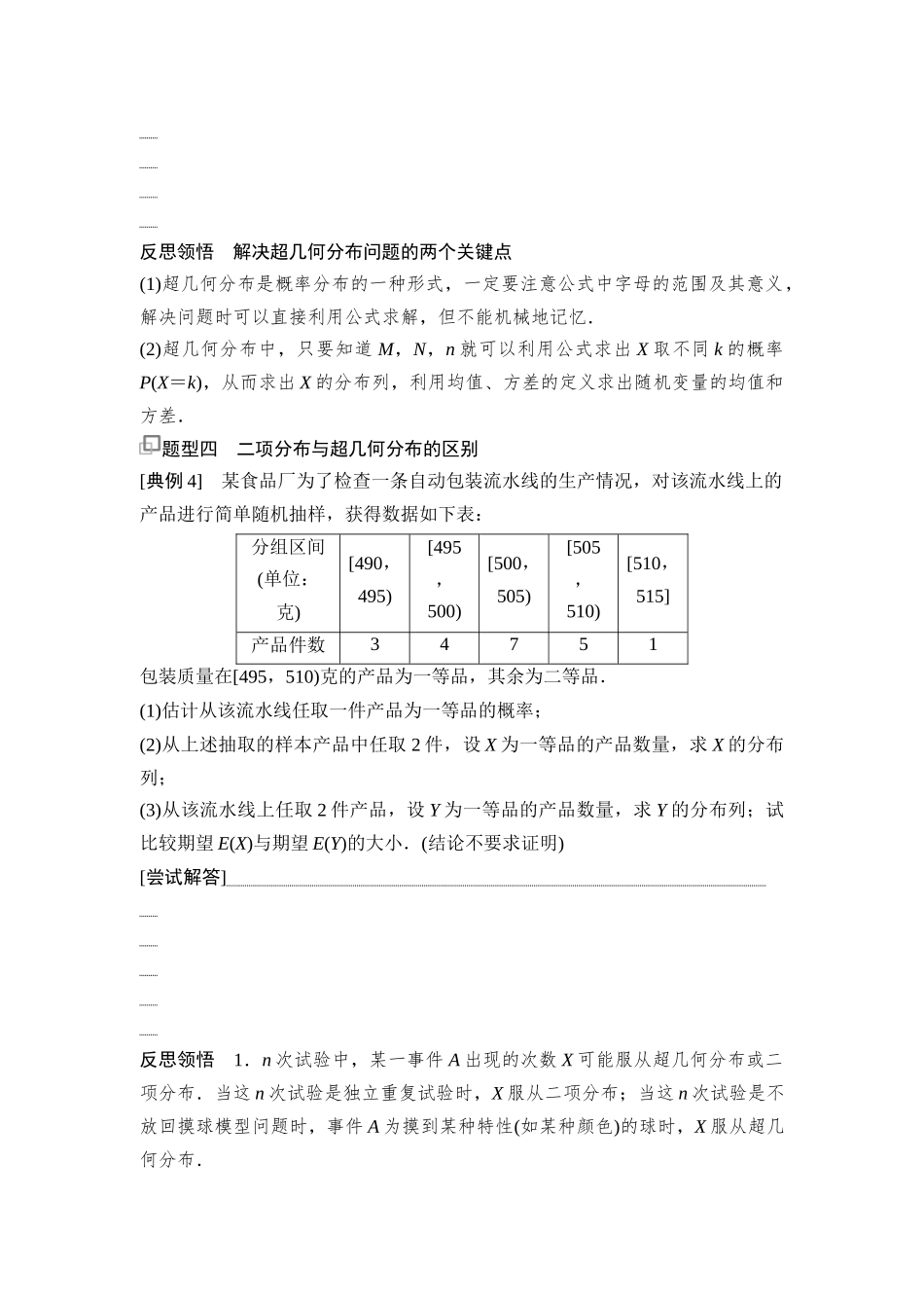 2026版《课堂新坐标》高三数学一轮复习通用版86第九章思维进阶14概率模型的辨识与应用.docx_第3页