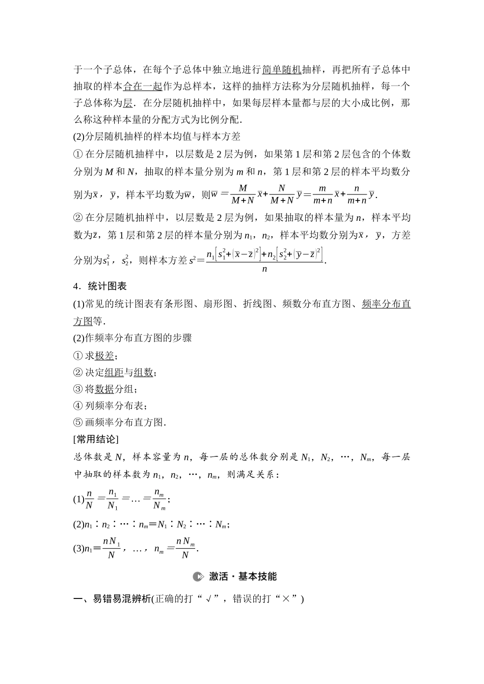 2026版《课堂新坐标》高三数学一轮复习通用版89第十章第1课时随机抽样、统计图表.docx_第2页