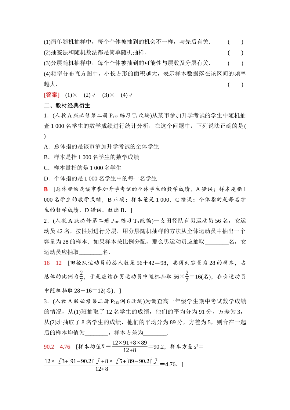 2026版《课堂新坐标》高三数学一轮复习通用版89第十章第1课时随机抽样、统计图表.docx_第3页