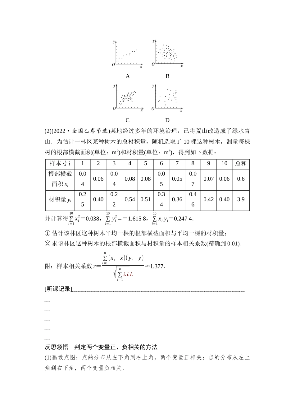 2026版《课堂新坐标》高三数学一轮复习通用版89第十章第3课时一元线性回归模型及其应用.docx_第2页