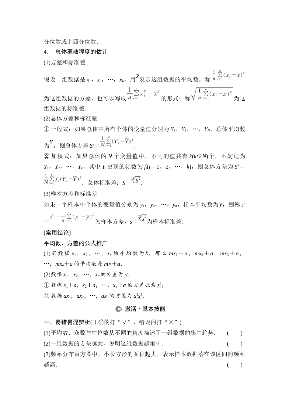 2026版《课堂新坐标》高三数学一轮复习通用版90第十章第2课时用样本估计总体.docx_第2页