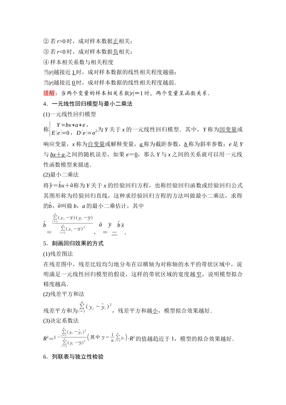 2026版《课堂新坐标》高三数学一轮复习通用版91第十章第3课时成对数据的统计分析.docx_第2页