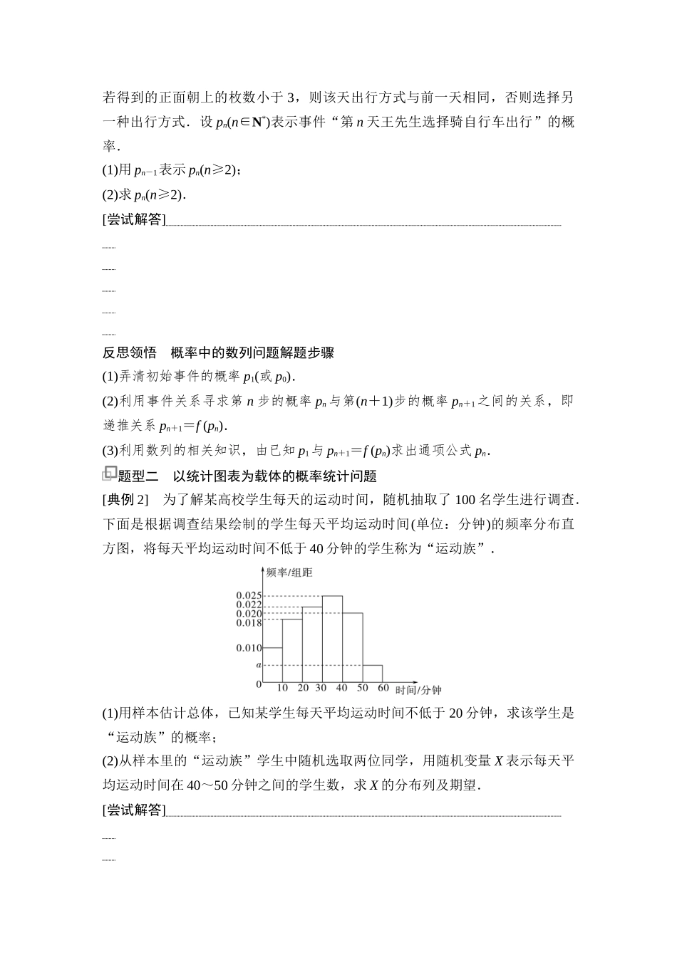 2026版《课堂新坐标》高三数学一轮复习通用版91第十章思维进阶15概率、统计的交汇问题.docx_第2页