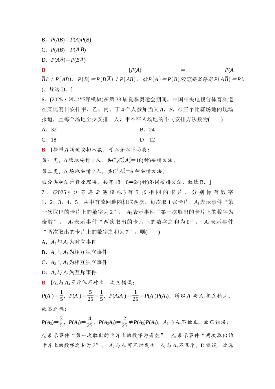 2026版《课堂新坐标》高三数学一轮复习通用版94第十章阶段提能(十)概率、统计.docx_第3页