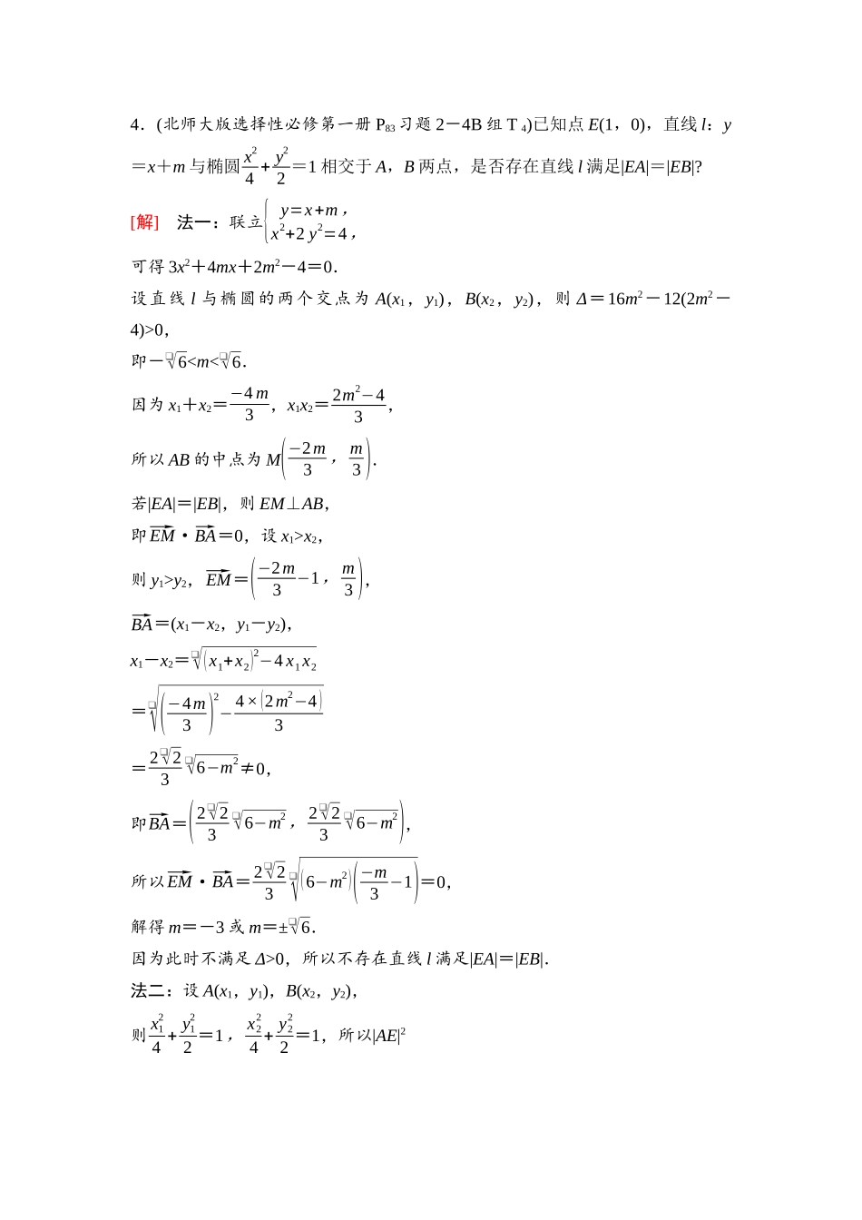 2026版《课堂新坐标》高三数学一轮复习通用版95第八章阶段提能(十五)圆锥曲线的综合应用.docx_第3页