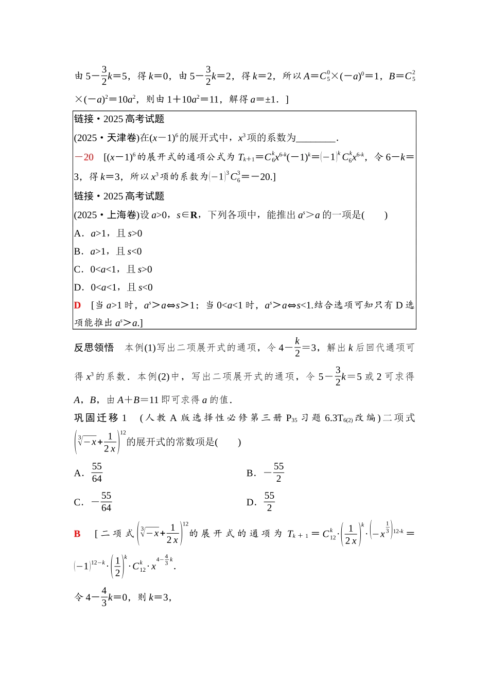 2026版《课堂新坐标》高三数学一轮复习通用版100第九章第3课时二项式定理.docx_第2页