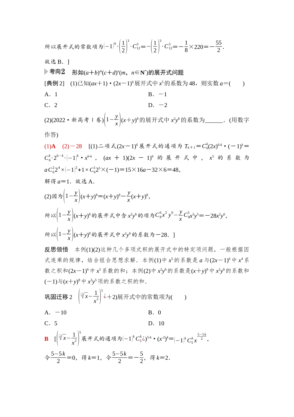 2026版《课堂新坐标》高三数学一轮复习通用版100第九章第3课时二项式定理.docx_第3页