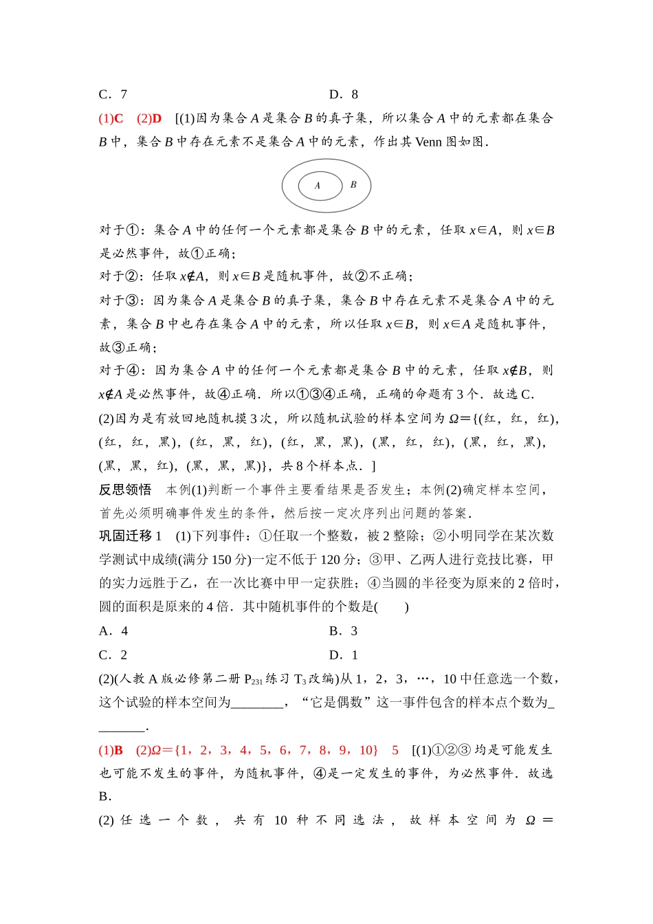 2026版《课堂新坐标》高三数学一轮复习通用版102第九章第4课时随机事件、频率与概率.docx_第2页
