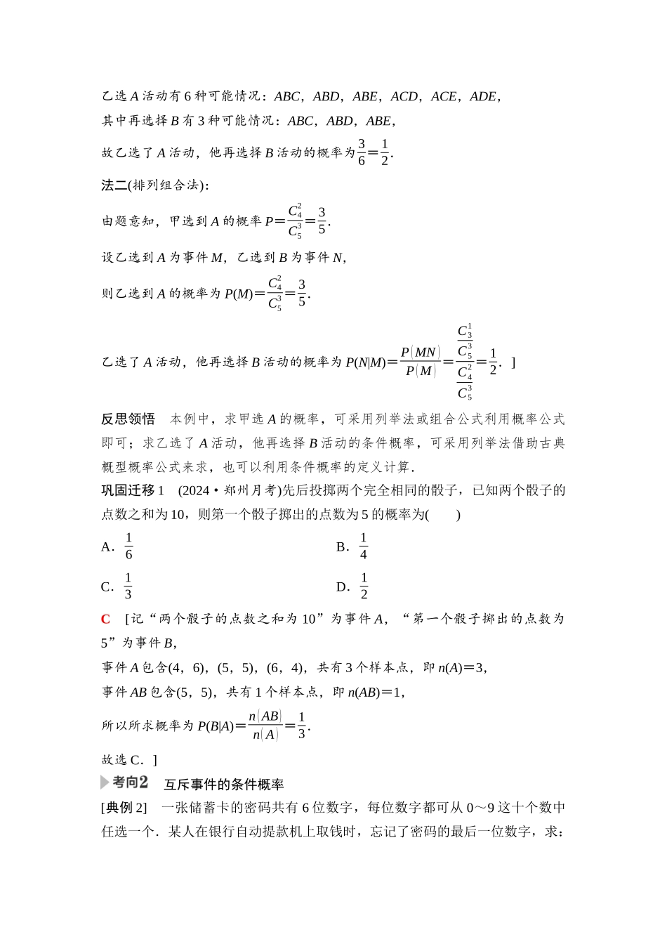 2026版《课堂新坐标》高三数学一轮复习通用版104第九章第6课时条件概率与全概率公式.docx_第2页
