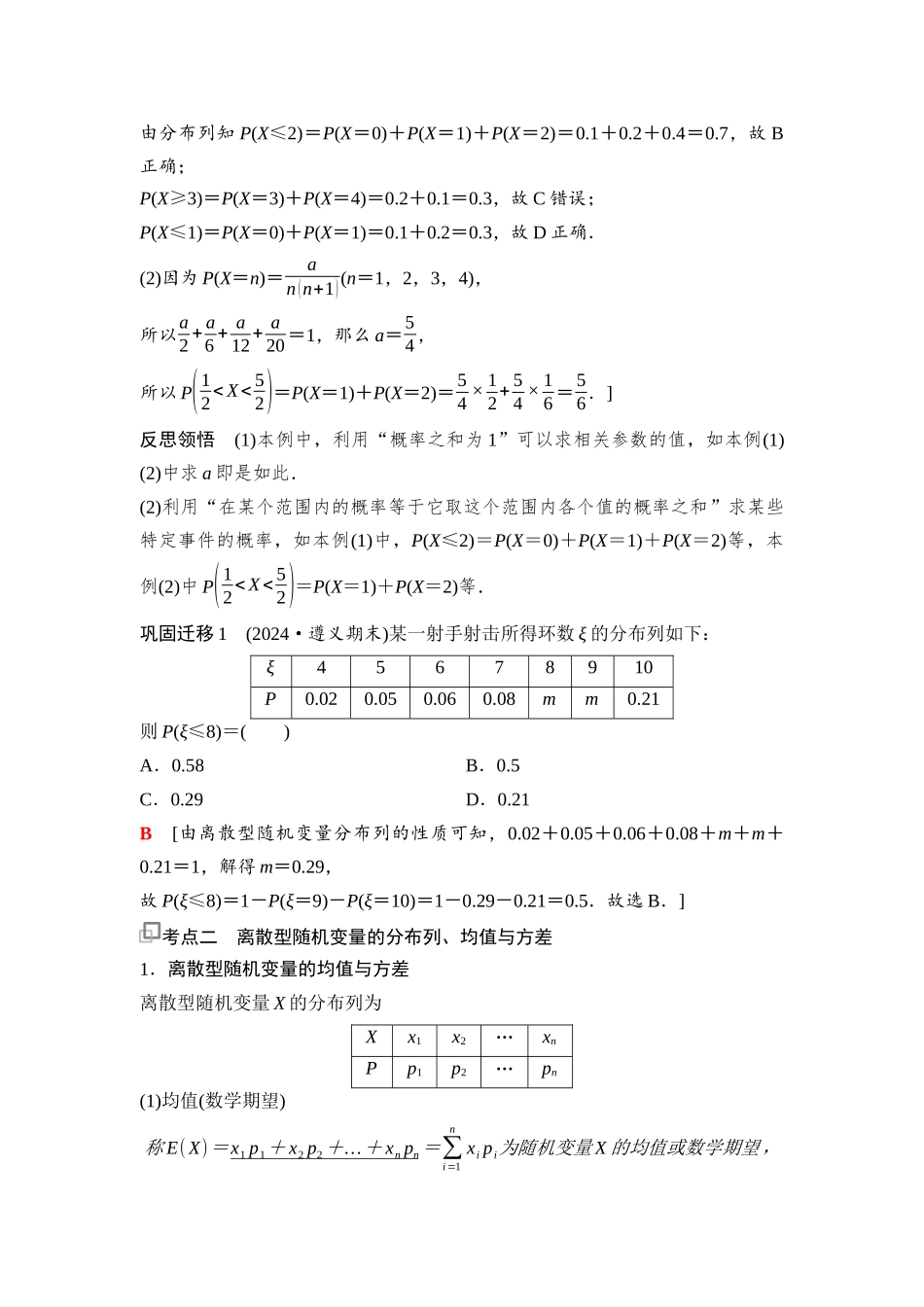 2026版《课堂新坐标》高三数学一轮复习通用版105第九章第7课时离散型随机变量及其分布列、数字特征.docx_第2页