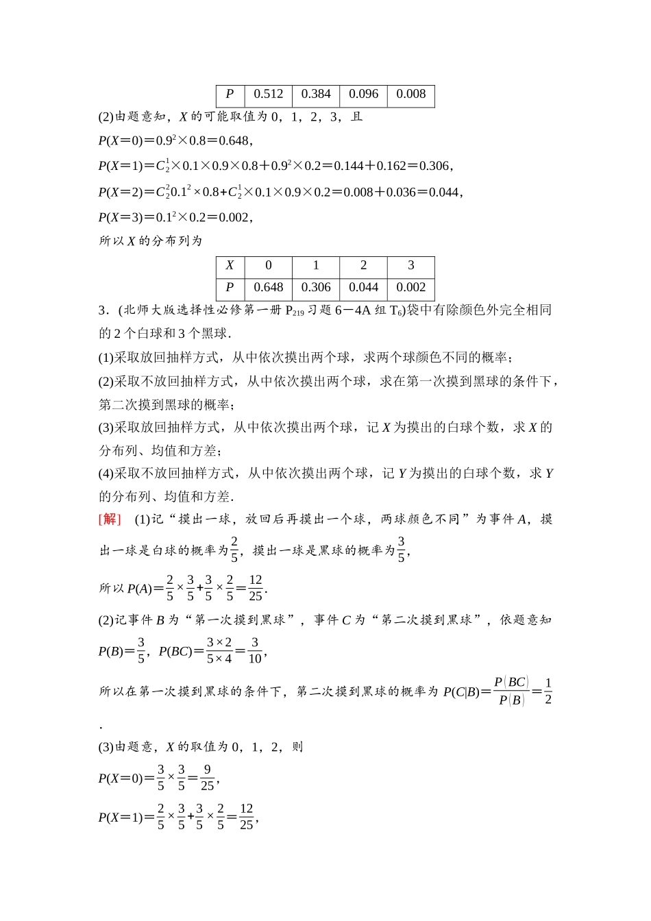 2026版《课堂新坐标》高三数学一轮复习通用版108第九章阶段提能(十七)随机事件的概率离散型随机变量的数字特征.docx_第2页