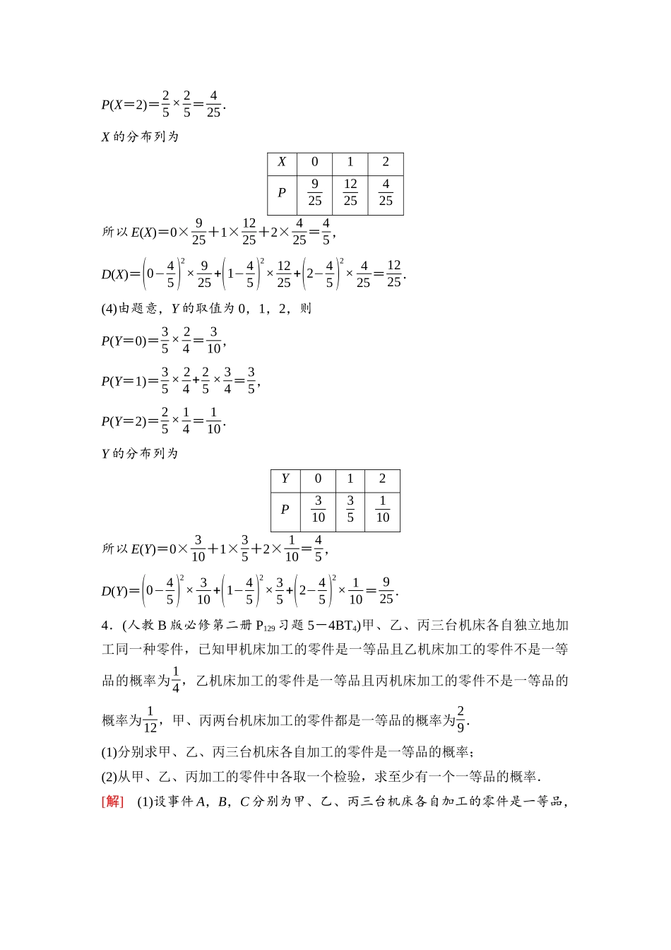 2026版《课堂新坐标》高三数学一轮复习通用版108第九章阶段提能(十七)随机事件的概率离散型随机变量的数字特征.docx_第3页