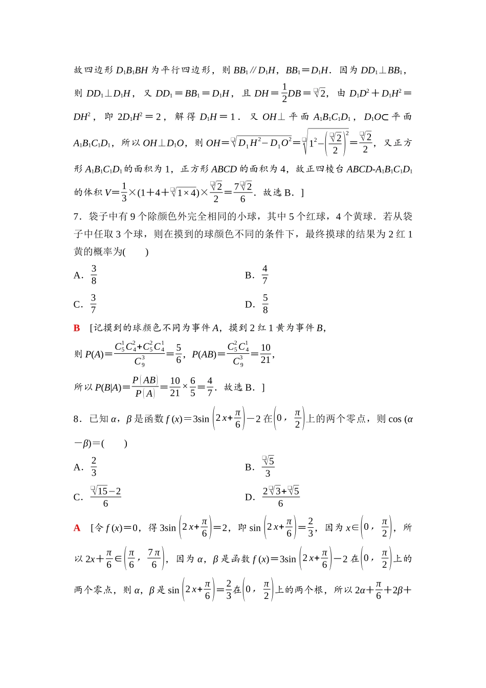 2026版《课堂新坐标》高三数学一轮复习通用版109第九章滚动测试卷(六)第一～九章.docx_第3页