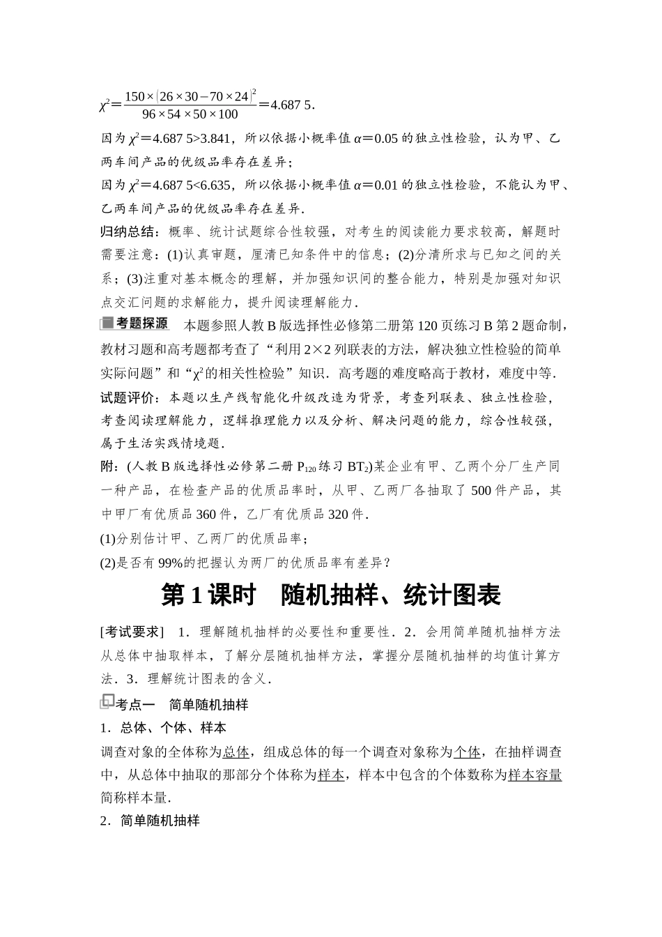 2026版《课堂新坐标》高三数学一轮复习通用版110第十章第1课时随机抽样、统计图表.docx_第3页