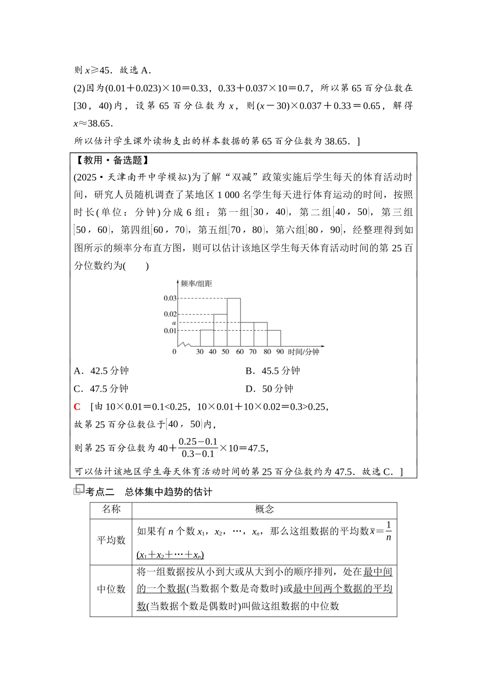 2026版《课堂新坐标》高三数学一轮复习通用版111第十章第2课时用样本估计总体.docx_第3页