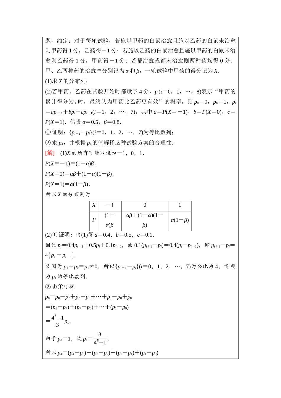 2026版《课堂新坐标》高三数学一轮复习通用版114第十章思维进阶15概率、统计的交汇问题.docx_第3页
