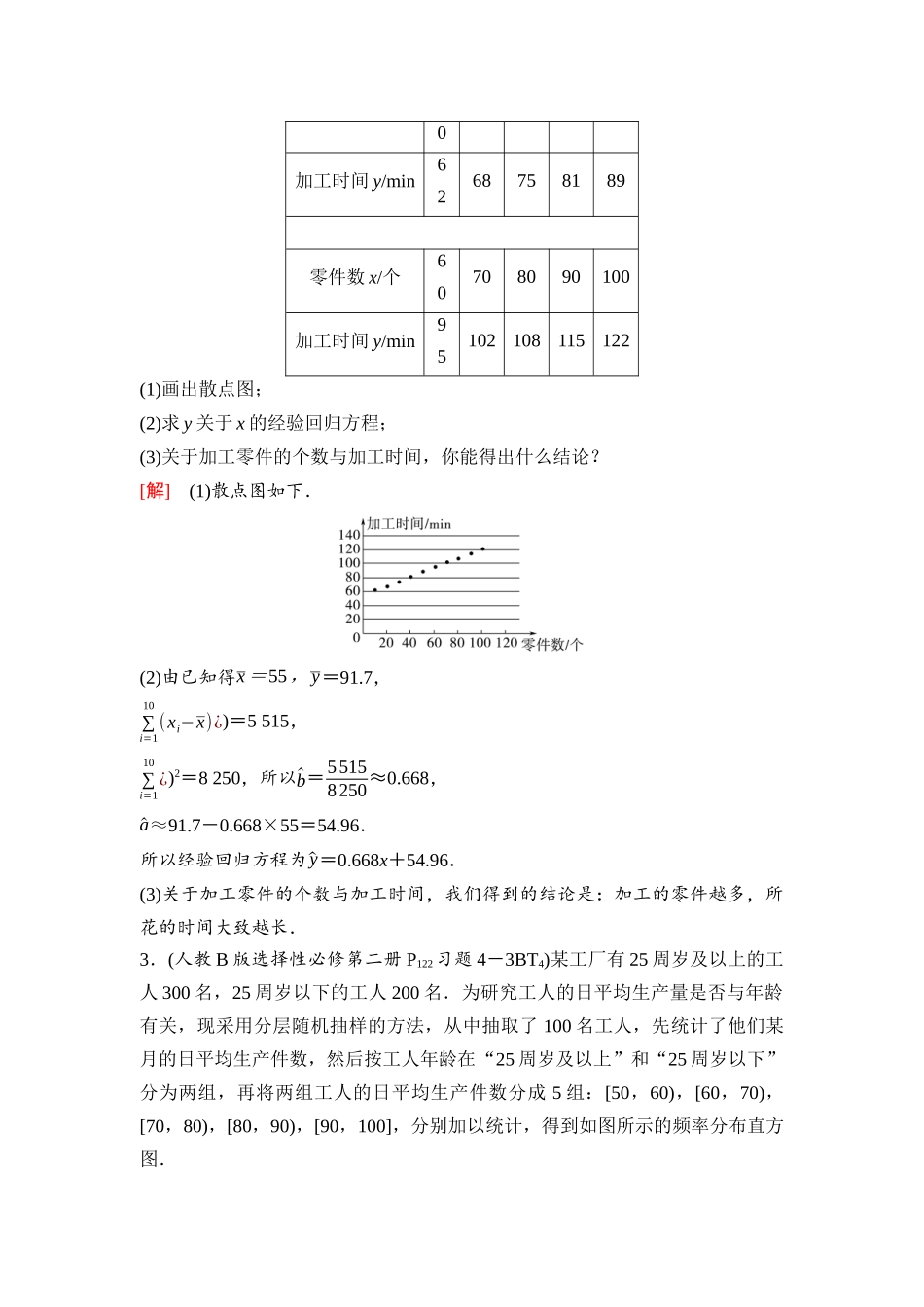 2026版《课堂新坐标》高三数学一轮复习通用版115第十章阶段提能(十八)概率与统计.docx_第2页