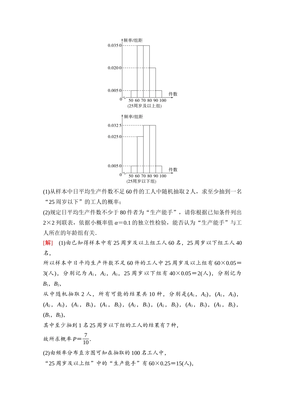 2026版《课堂新坐标》高三数学一轮复习通用版115第十章阶段提能(十八)概率与统计.docx_第3页