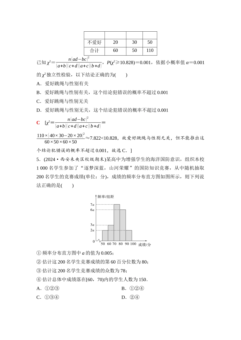2026版《课堂新坐标》高三数学一轮复习通用版117第十章滚动测试卷(七)第一～十章.docx_第2页