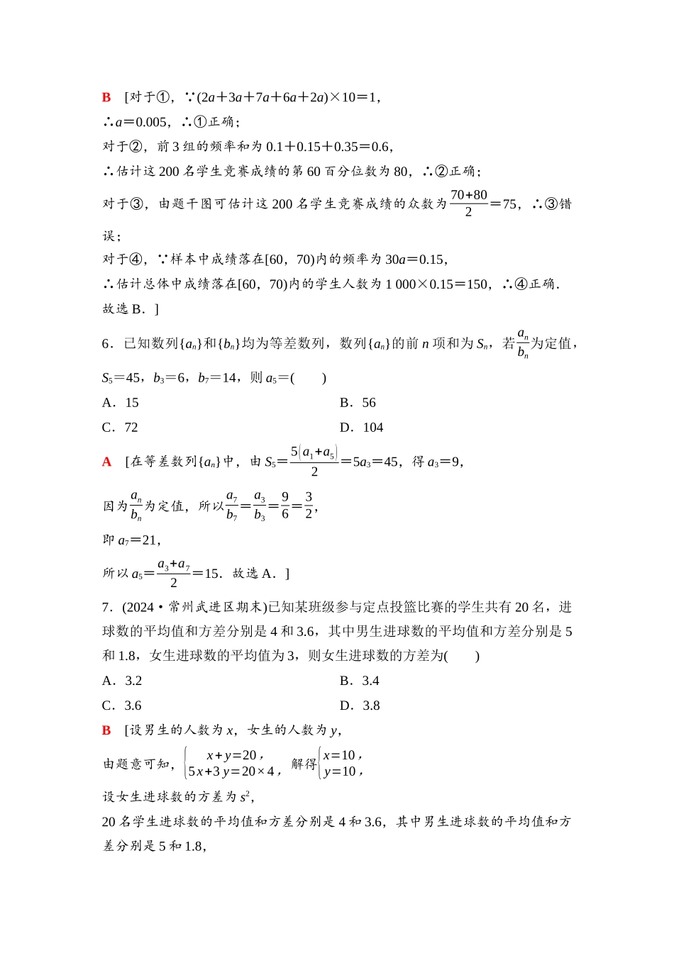 2026版《课堂新坐标》高三数学一轮复习通用版117第十章滚动测试卷(七)第一～十章.docx_第3页