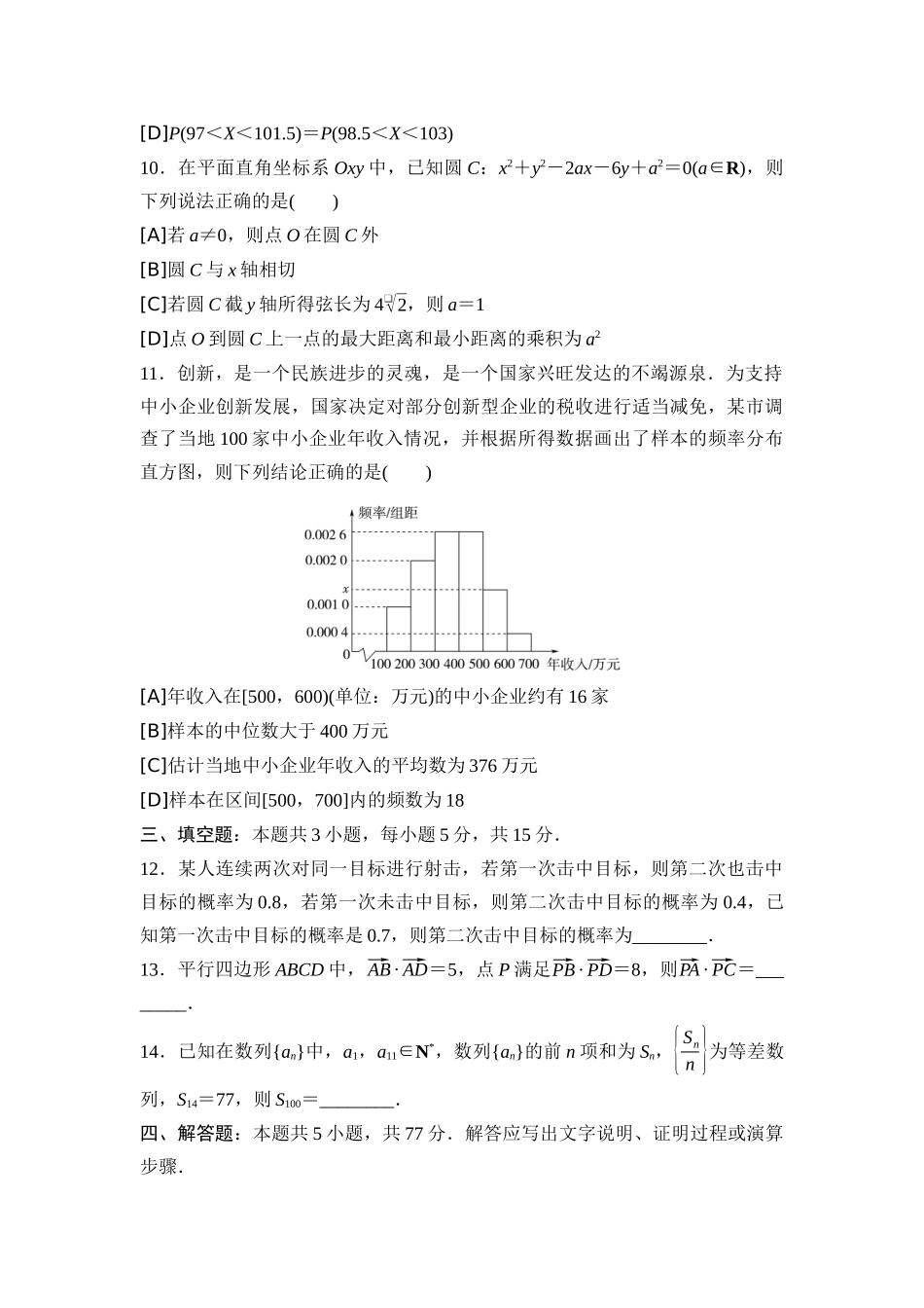 2026版《课堂新坐标》高三数学一轮复习通用版2025年普通高等学校招生考试仿真卷2.docx_第3页