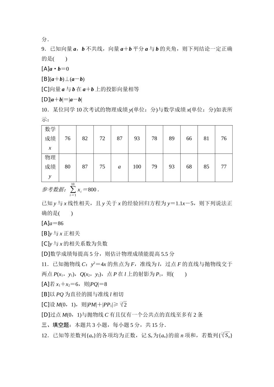 2026版《课堂新坐标》高三数学一轮复习通用版2025年普通高等学校招生考试仿真卷3.docx_第3页
