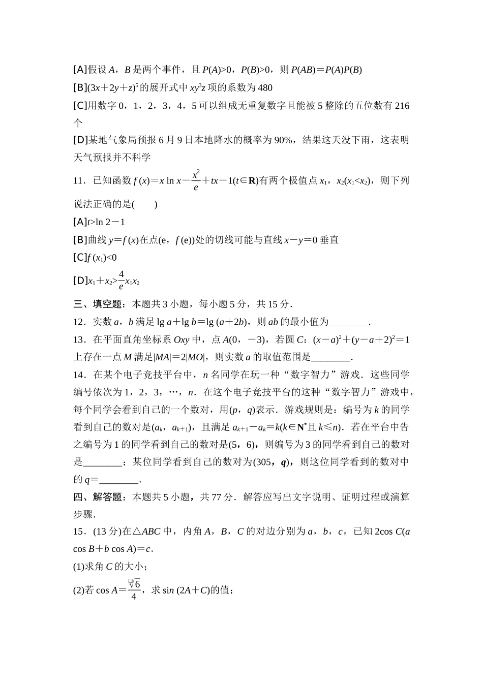 2026版《课堂新坐标》高三数学一轮复习通用版2025年普通高等学校招生考试仿真卷6.docx_第3页