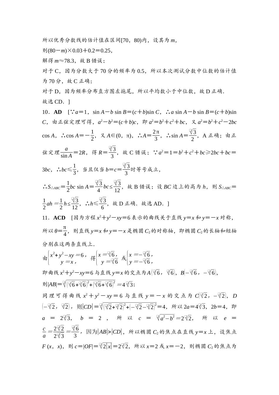 2026版《课堂新坐标》高三数学一轮复习通用版2026年普通高等学校招生全国统一考试仿真卷2详解答案.docx_第3页